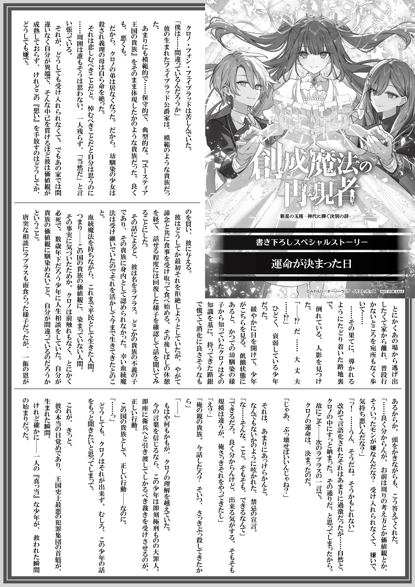 【文庫】【特約店】『創成魔法の再現者 9』B5SSペーパー